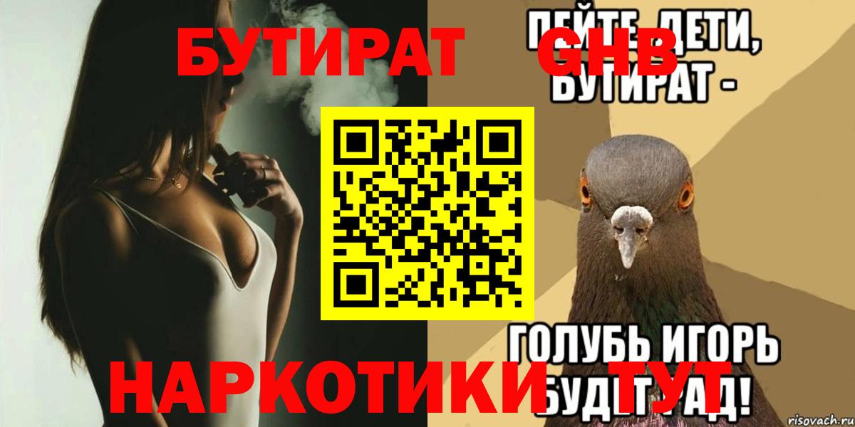 Бутират оксибутират Ейск