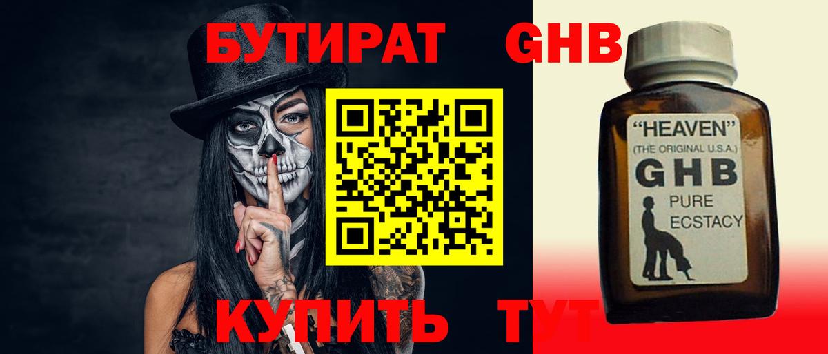 БУТИРАТ BDO 33%  Вход с VPN  Ейск 