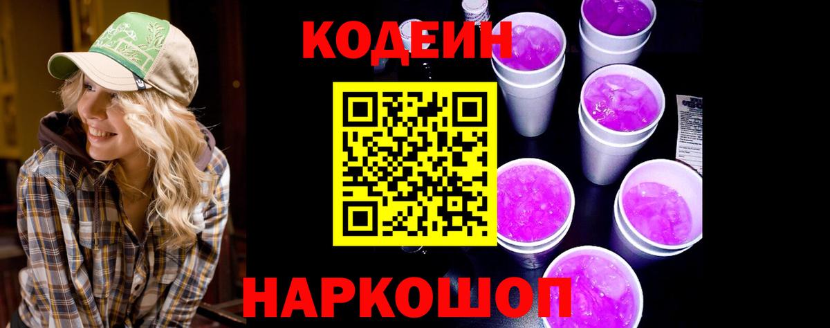 Ейск  Кодеин напиток Lean (лин)  Вход с VPN  Codein напиток Lean (лин) 