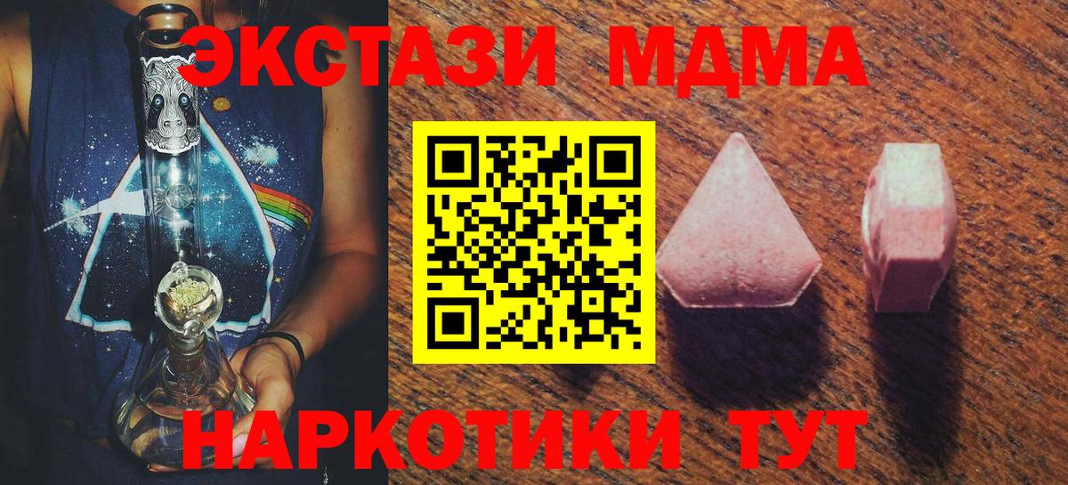ЭКСТАЗИ 250 мг  ЭКСТАЗИ 280мг  Ейск  Ecstasy  Вход с VPN 