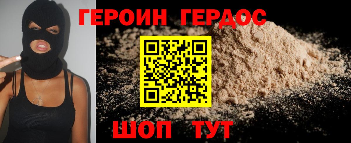ГЕРОИН  ГЕРОИН герыч  Вход с VPN  Ейск 
