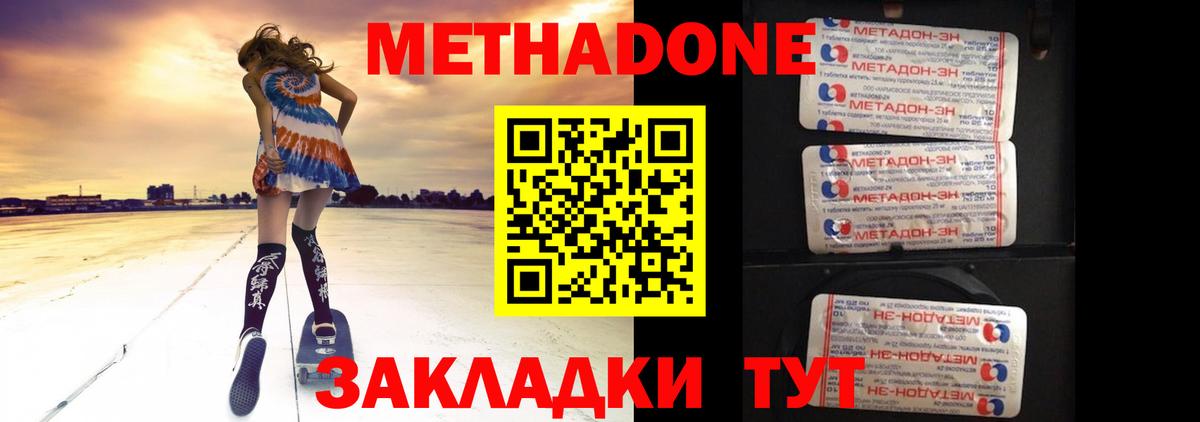 Ейск  МЕТАДОН мёд  Вход с VPN  Метадон methadone 