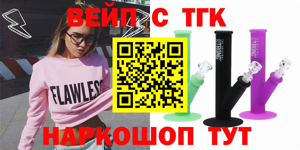 Ейск  ТГК Wax  Вход с VPN  ТГК концентрат 